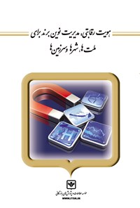 تصویر جلد کتاب هویت رقابتی