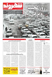 تصویر جلد کتاب شهروند - ۱۳۹۸ يکشنبه ۲۶ آبان