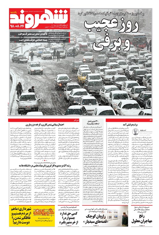 تصویر جلد کتاب شهروند - ۱۳۹۸ يکشنبه ۲۶ آبان