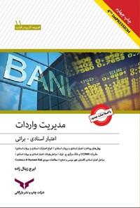 تصویر جلد کتاب مدیریت واردات