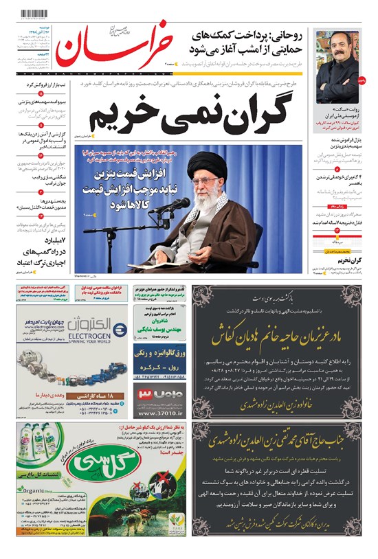 تصویر جلد کتاب خراسان - ۱۳۹۸ دوشنبه ۲۷ آبان