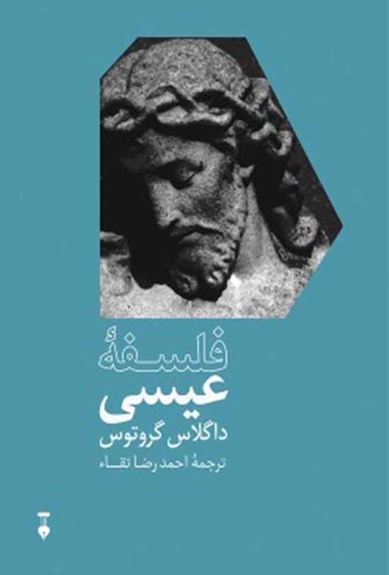 تصویر جلد کتاب فلسفه عیسی