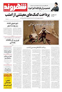 تصویر جلد کتاب شهروند - ۱۳۹۸ دوشنبه ۲۷ آبان