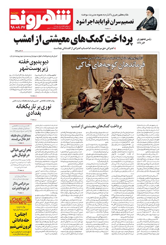 تصویر جلد کتاب شهروند - ۱۳۹۸ دوشنبه ۲۷ آبان