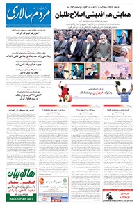 تصویر جلد کتاب مردمسالاری - ۱۳۹۴/۱۰/۰۵