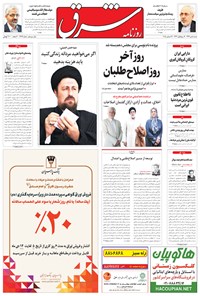 تصویر جلد کتاب شرق - ۱۳۹۴ شنبه ۵ دي