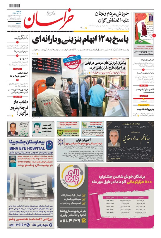 تصویر جلد کتاب خراسان - ۱۳۹۸ سه شنبه ۲۸ آبان