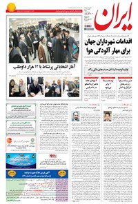 تصویر جلد کتاب ایران - ۱۳۹۴ شنبه ۵ دي