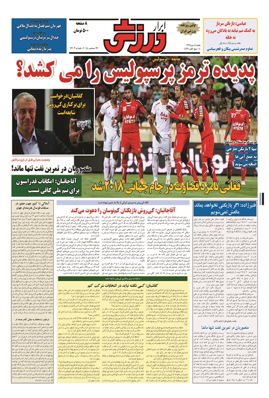 تصویر جلد کتاب ابرار ورزشی - ۱۳۹۴/۱۰/۵