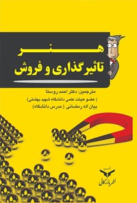 کتاب هنر تأثیرگذاری و فروش اثر آردی کولاه