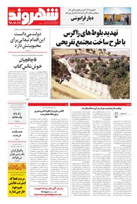 تصویر جلد کتاب شهروند - ۱۳۹۸ سه شنبه ۲۸ آبان