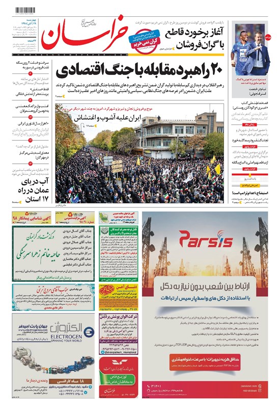 تصویر جلد کتاب خراسان - ۱۳۹۸ چهارشنبه ۲۹ آبان