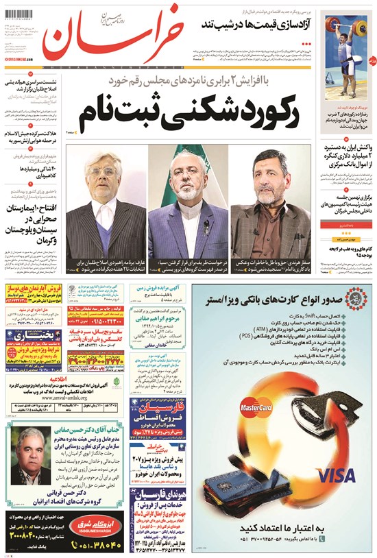 تصویر جلد کتاب خراسان - ۱۳۹۴ شنبه ۵ دي