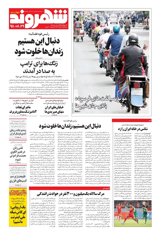 تصویر جلد کتاب شهروند - ۱۳۹۸ چهارشنبه ۲۹ آبان