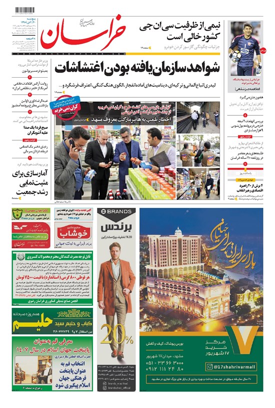 تصویر جلد کتاب خراسان - ۱۳۹۸ پنج شنبه ۳۰ آبان