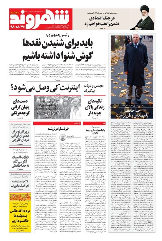 تصویر جلد کتاب شهروند - ۱۳۹۸ پنج شنبه ۳۰ آبان