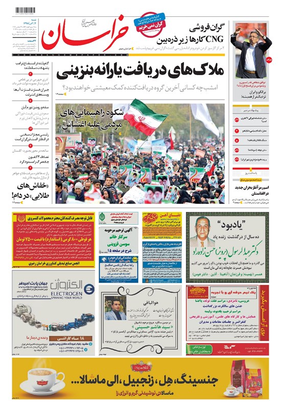 تصویر جلد کتاب خراسان - ۱۳۹۸ شنبه ۲ آذر