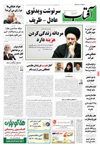 تصویر جلد کتاب آفتاب یزد - ۰۵ دی ۱۳۹۴