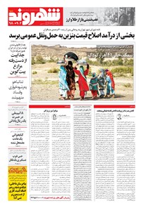 تصویر جلد کتاب شهروند - ۱۳۹۸ شنبه ۲ آذر