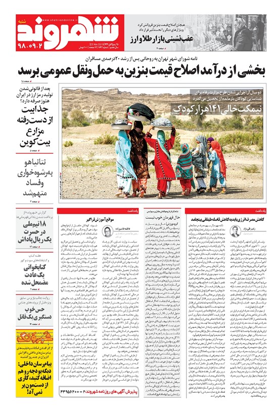 تصویر جلد کتاب شهروند - ۱۳۹۸ شنبه ۲ آذر