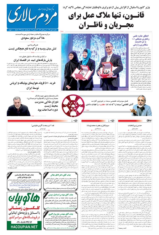 تصویر جلد کتاب مردمسالاری - ۱۳۹۴/۱۰/۰۶