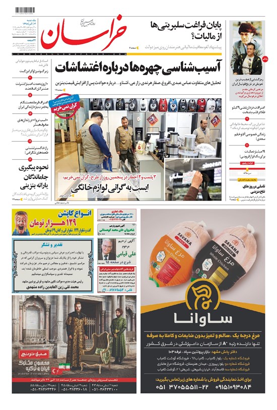 تصویر جلد کتاب خراسان - ۱۳۹۸ يکشنبه ۳ آذر