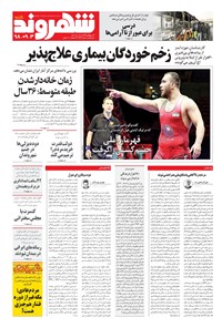 تصویر جلد کتاب شهروند - ۱۳۹۸ يکشنبه ۳ آذر