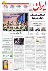 تصویر جلد کتاب ایران - ۱۳۹۴ يکشنبه ۶ دي