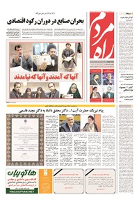 تصویر جلد کتاب راه مردم - ۱۳۹۴ يکشنبه ۶ دي