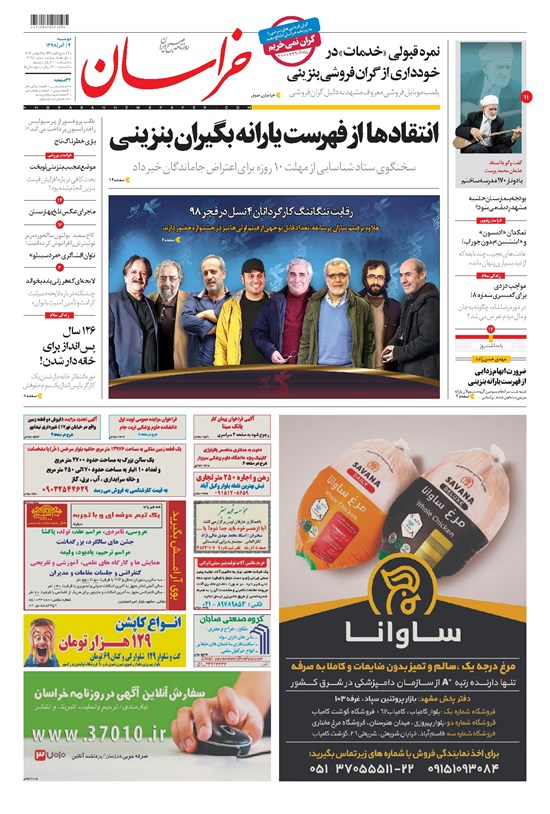 تصویر جلد کتاب خراسان - ۱۳۹۸ دوشنبه ۴ آذر