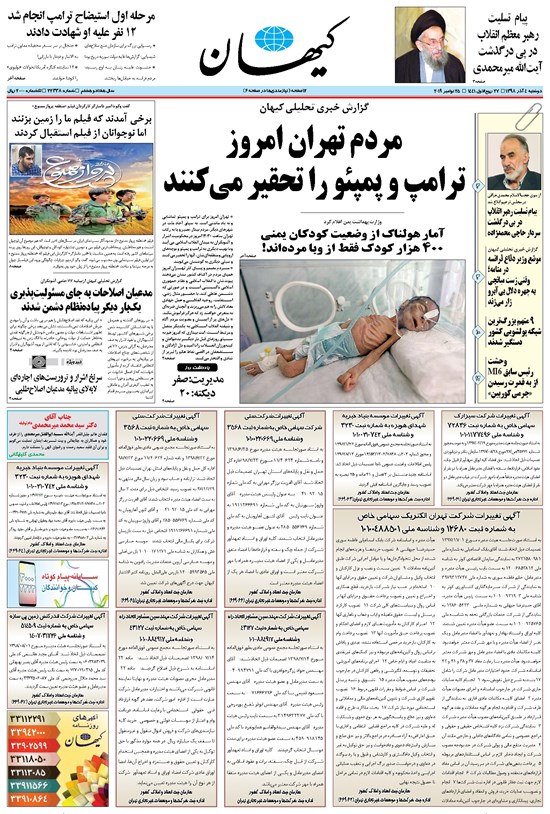 تصویر جلد کتاب کیهان - دوشنبه ۰۴ آذر ۱۳۹۸