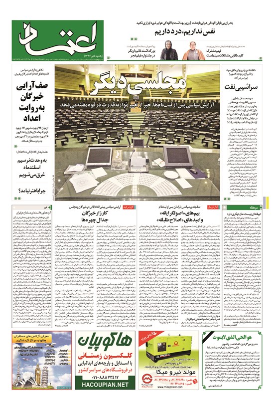 تصویر جلد کتاب اعتماد - ۱۳۹۴ یکشنبه ۶ دی