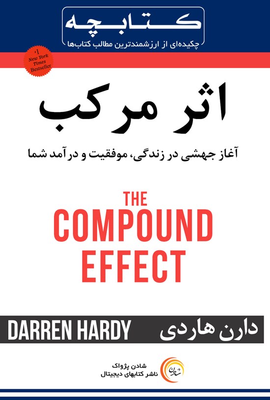 تصویر جلد کتاب الکترونیک اثر مرکب- دارن هاردی