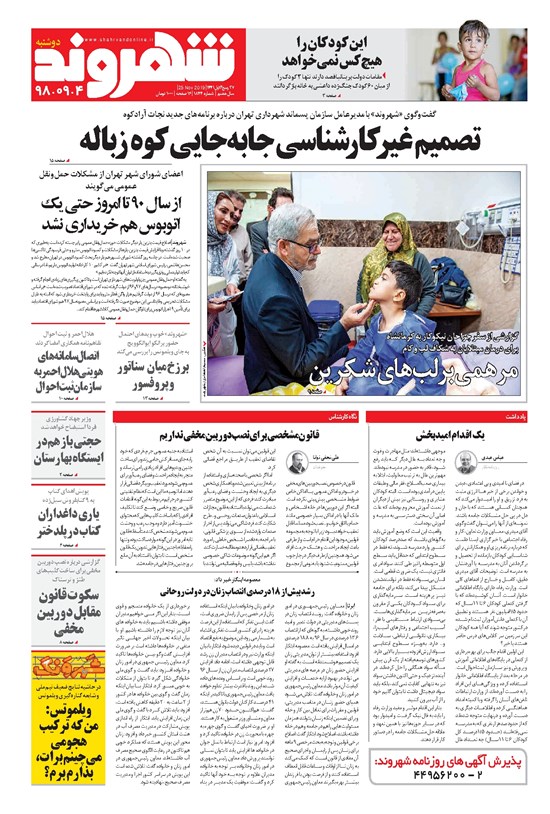 تصویر جلد کتاب شهروند - ۱۳۹۸ دوشنبه ۴ آذر