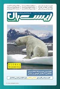 تصویر جلد کتاب ماهنامه زیستبان آب ـ شماره ۳۵ ـ مرداد ۹۸