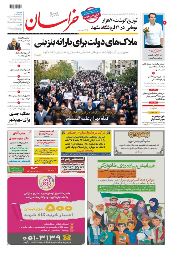 تصویر جلد کتاب خراسان - ۱۳۹۸ سه شنبه ۵ آذر
