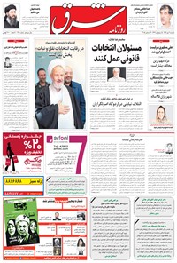 تصویر جلد کتاب شرق - ۱۳۹۴ يکشنبه ۶ دي