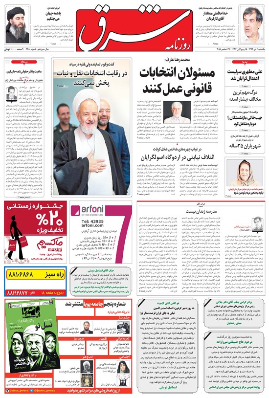 تصویر جلد کتاب شرق - ۱۳۹۴ يکشنبه ۶ دي