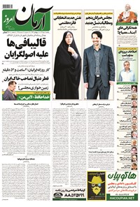تصویر جلد کتاب آرمان - ۱۳۹۴ يکشنبه ۶ دي