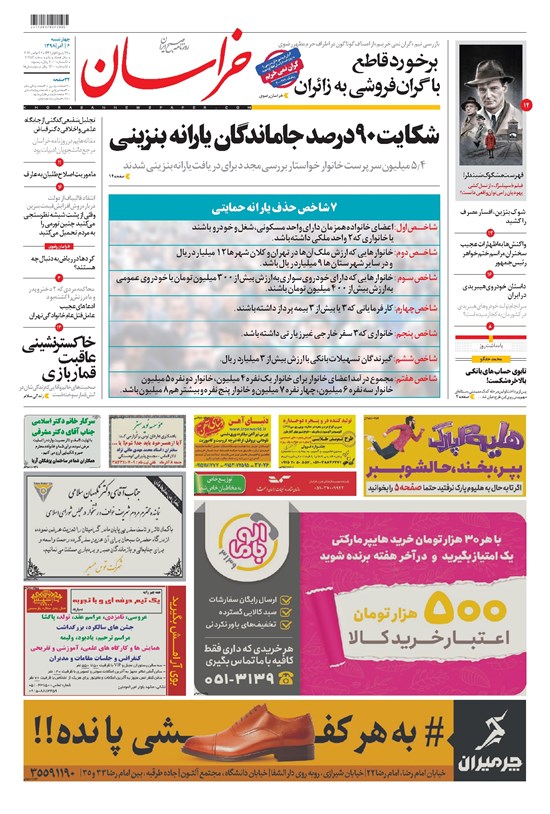 تصویر جلد کتاب خراسان - ۱۳۹۸ چهارشنبه ۶ آذر