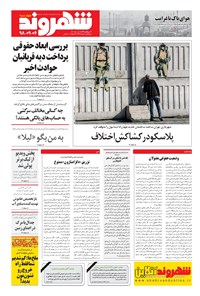 تصویر جلد کتاب شهروند - ۱۳۹۸ چهارشنبه ۶ آذر