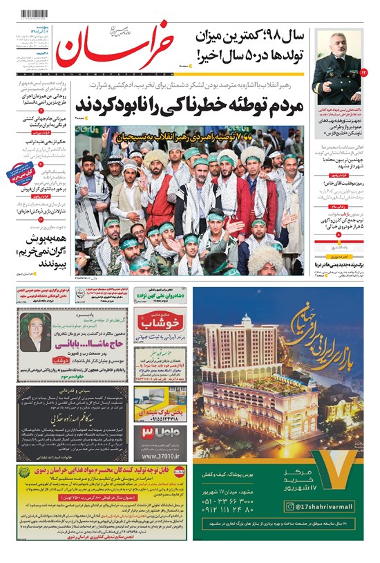 تصویر جلد کتاب خراسان - ۱۳۹۸ پنج شنبه ۷ آذر