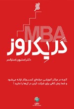 تصویر جلد کتاب MBA در یک روز