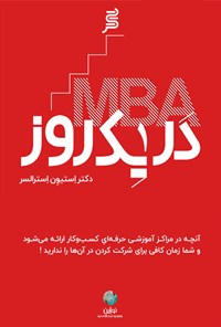 کتاب MBA در یک روز اثر استیون استرالسر