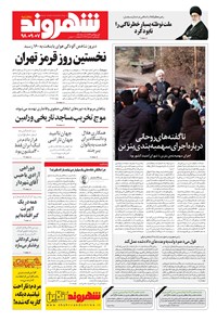 تصویر جلد کتاب شهروند - ۱۳۹۸ پنج شنبه ۷ آذر