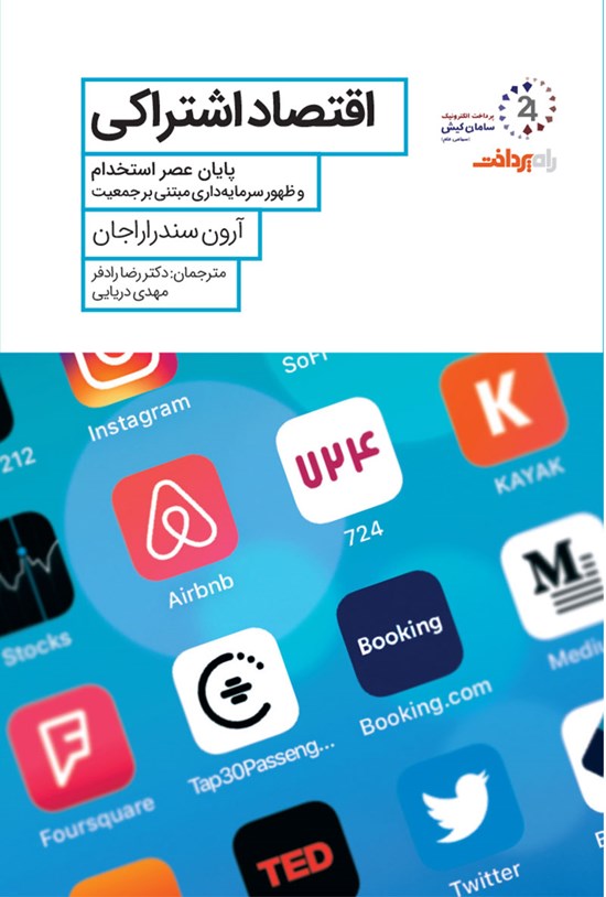 تصویر جلد کتاب اقتصاد اشتراکی