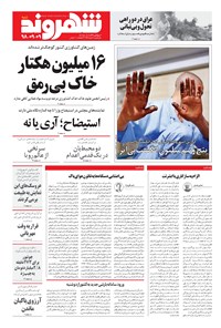 تصویر جلد کتاب شهروند - ۱۳۹۸ شنبه ۹ آذر