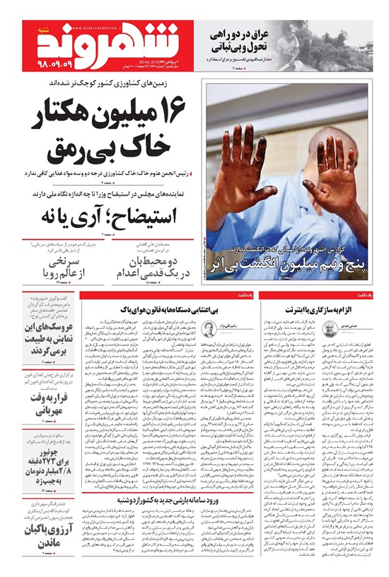 تصویر جلد کتاب شهروند - ۱۳۹۸ شنبه ۹ آذر