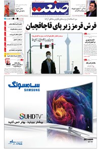 تصویر جلد کتاب جهان صنعت - ۰۶ دی ۱۳۹۴