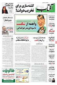 تصویر جلد کتاب آفتاب یزد - ۰۶ دی ۱۳۹۴